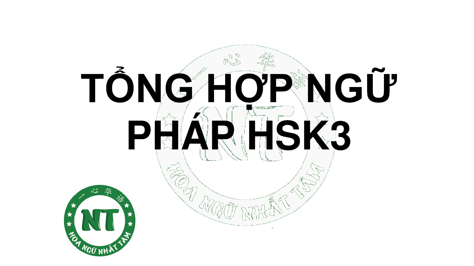 TỔNG HỢP NGỮ PHÁP HSK3