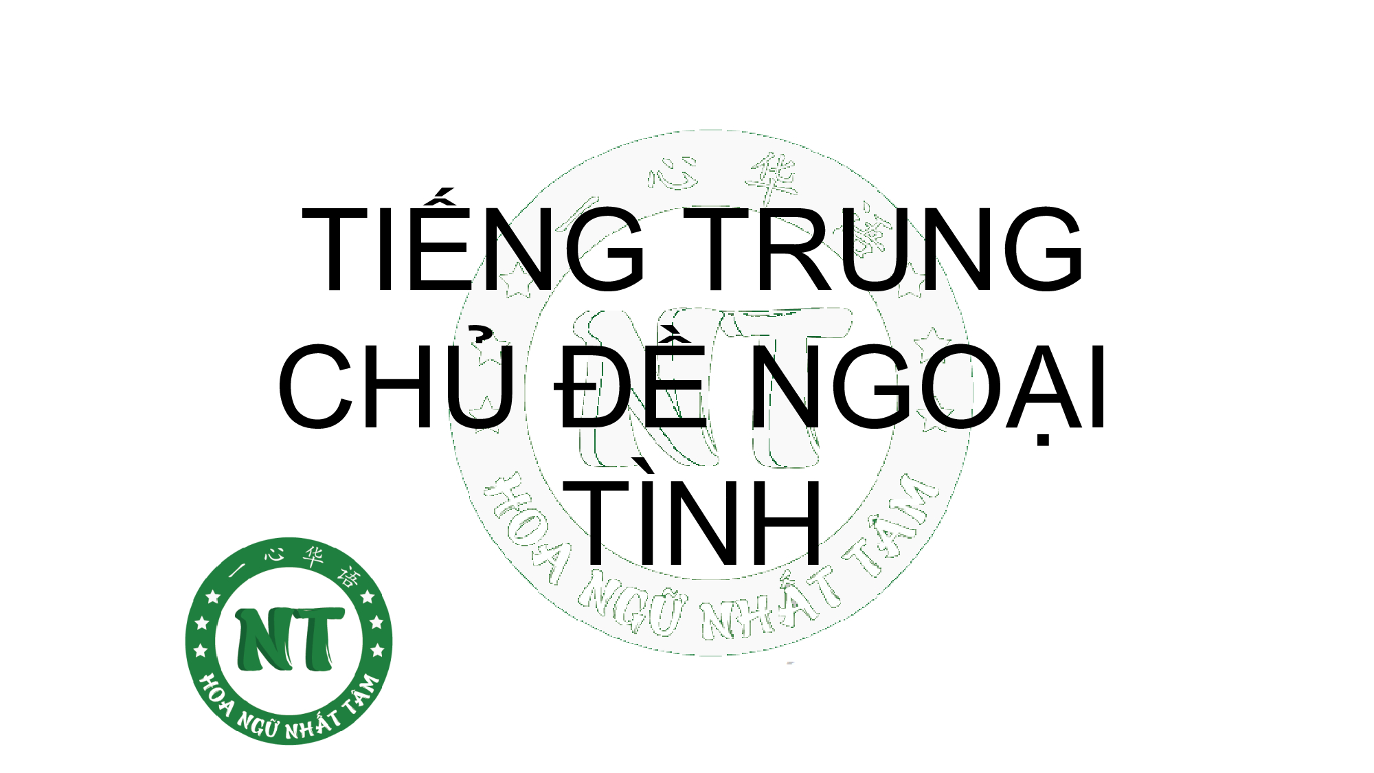 TIẾNG TRUNG CHỦ ĐỀ NGOẠI TÌNH