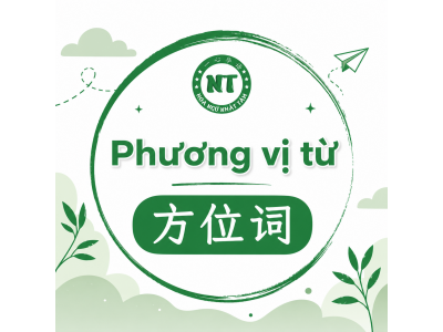 Phương vị từ trong Tiếng Trung
