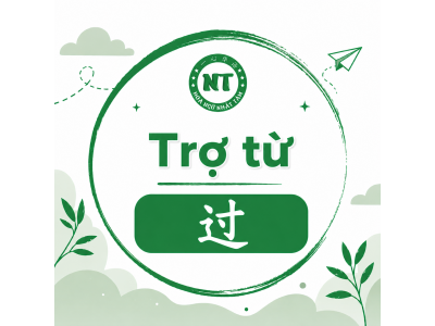 Trợ từ 过 trong tiếng Trung